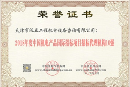 2018機電招標(biāo)10強